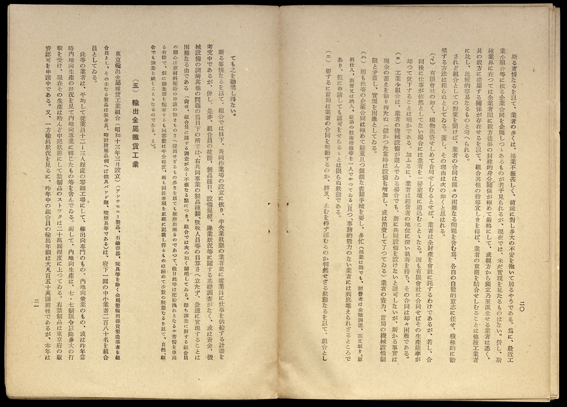 デジタル画像閲覧 東京大学社会科学研究所図書室