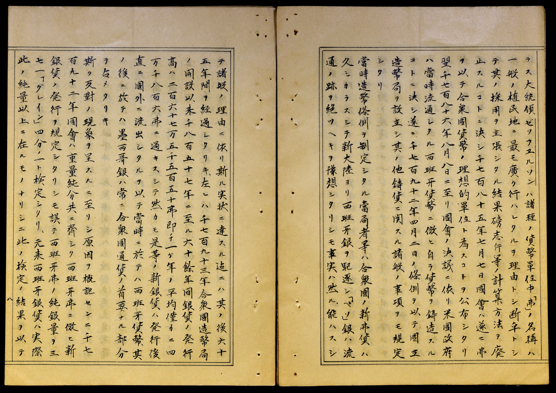 流出　國 墨西哥ト其ノ貨幣 ; 墨銀ノ終末 / 臺灣銀行總務部計算課[編]